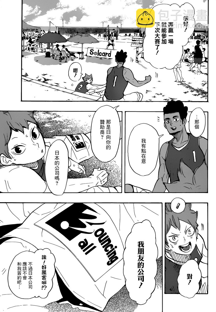 🍝排球 第375话 古馆春一 第3页
