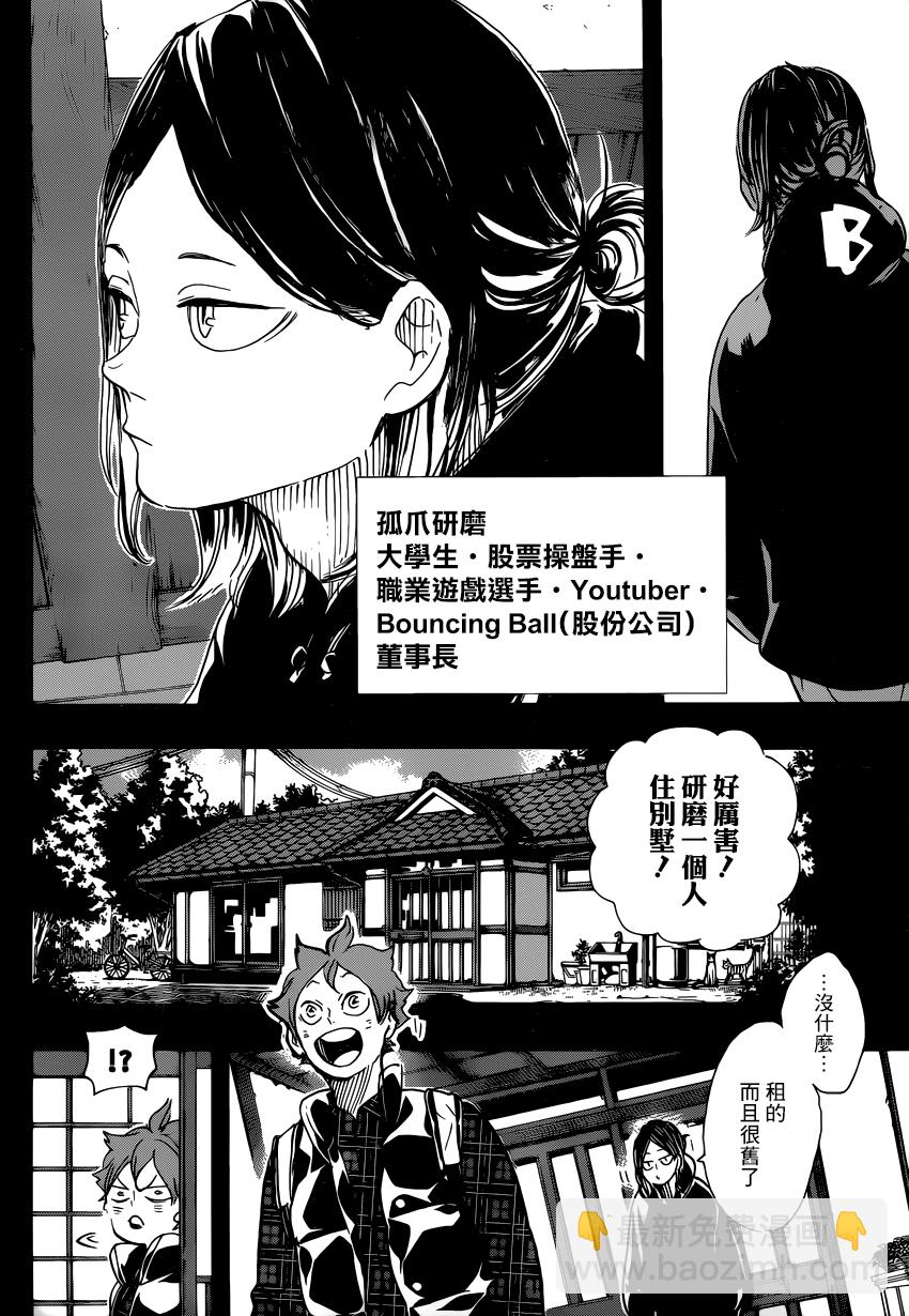 🍝排球 第375话 古馆春一 第4页