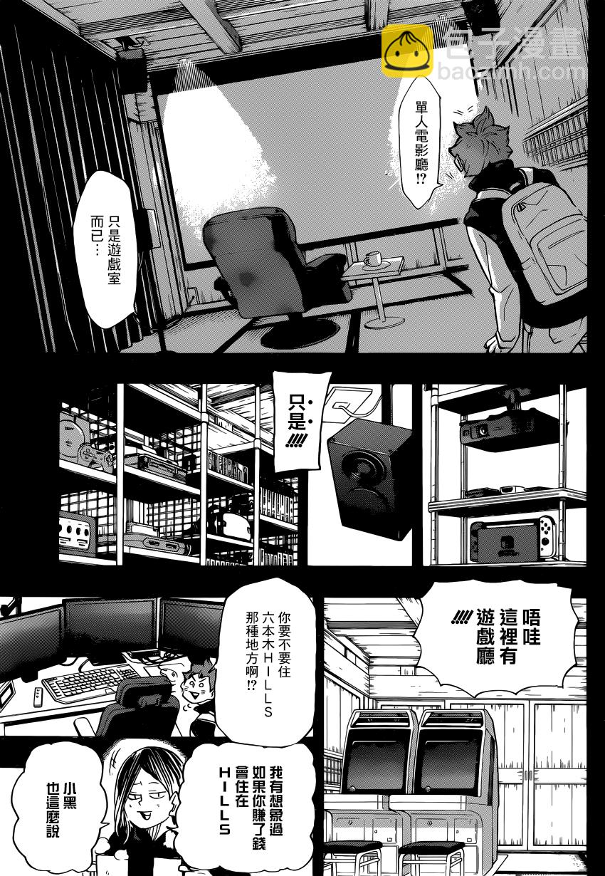 🍝排球 第375话 古馆春一 第5页