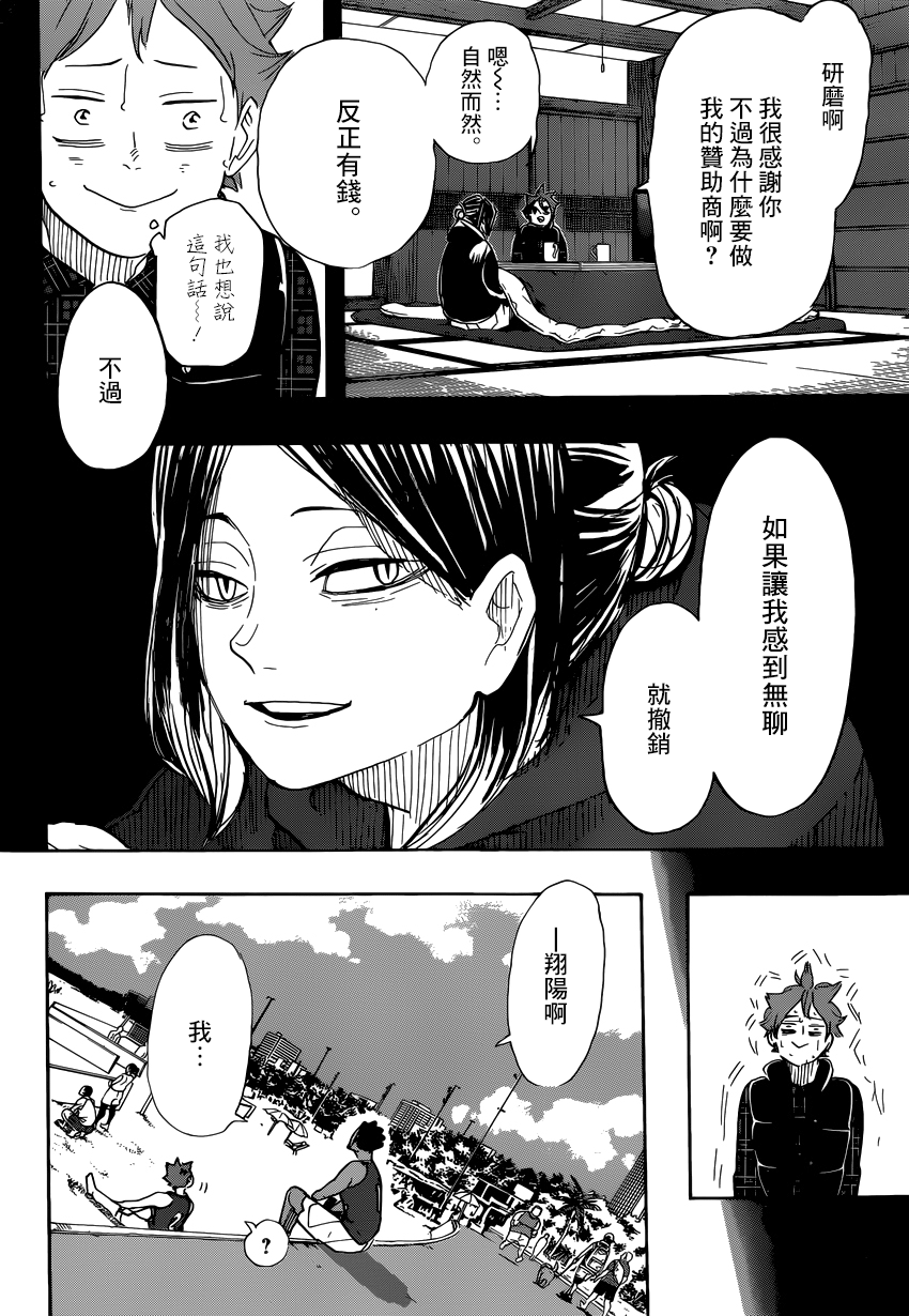 🍝排球 第375话 古馆春一 第6页
