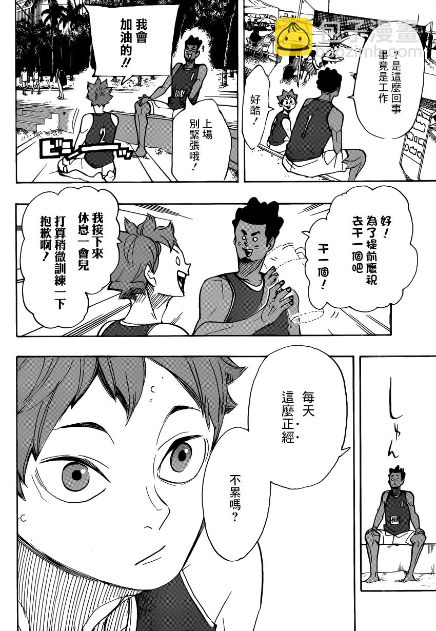 🍝排球 第375话 古馆春一 第8页