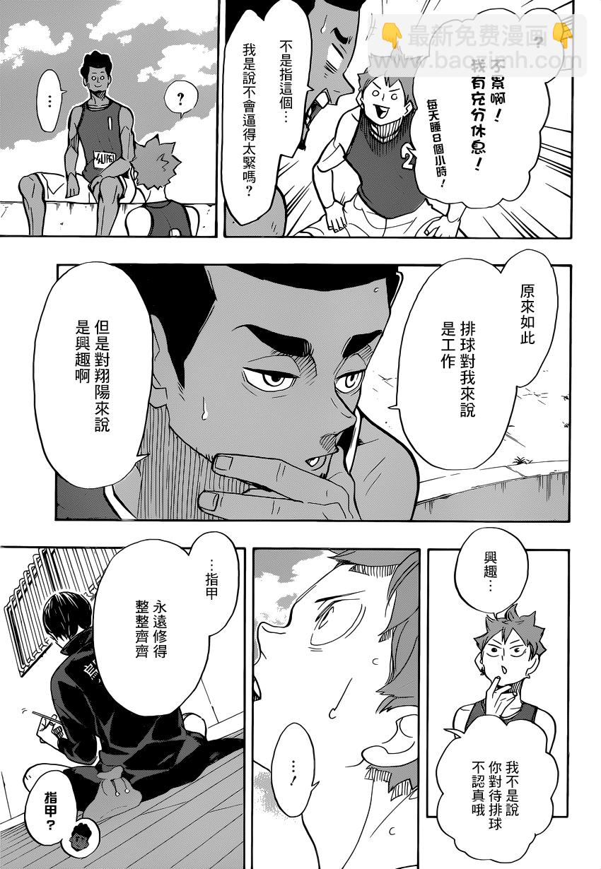 🍝排球 第375话 古馆春一 第9页
