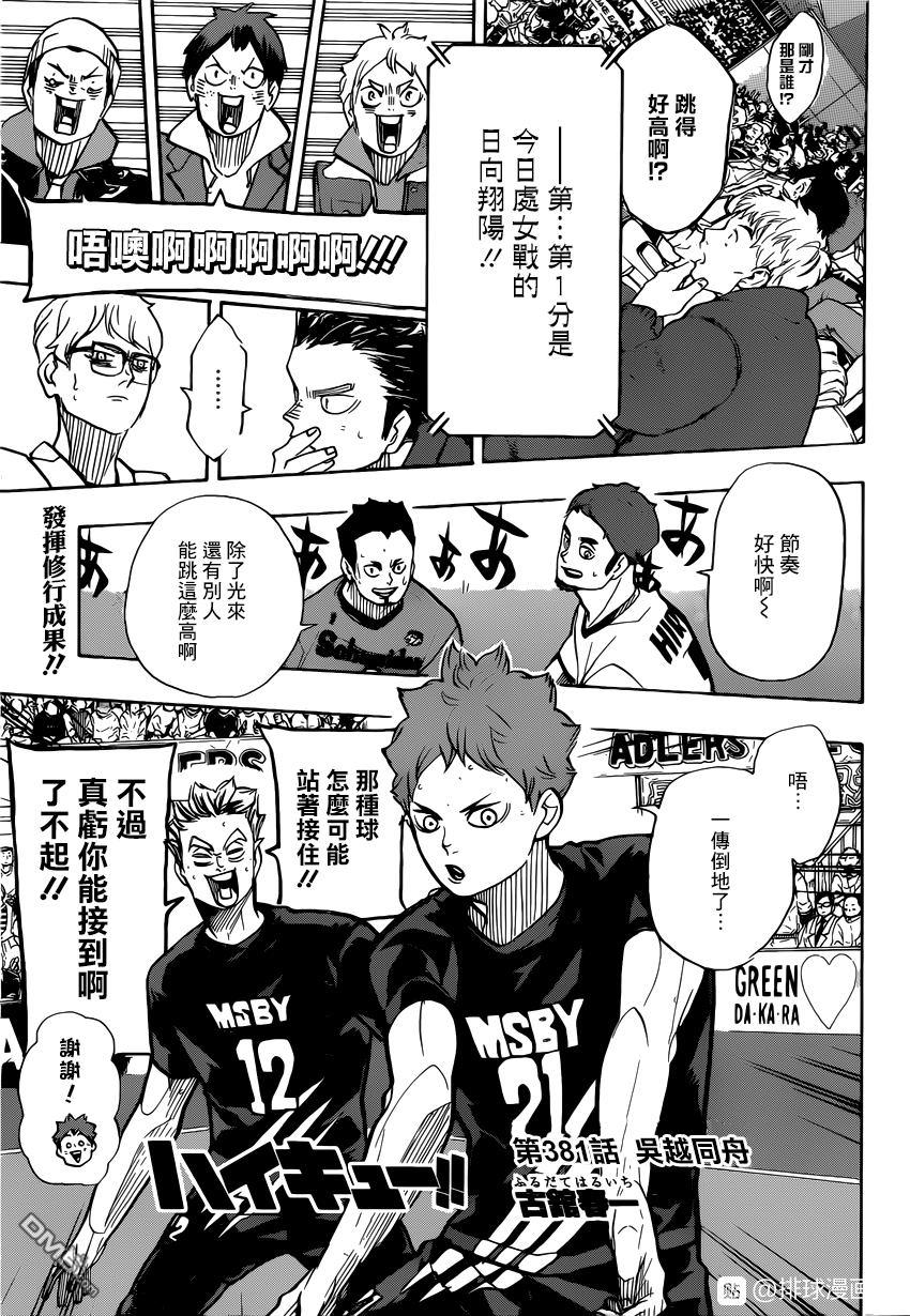 🍝排球 第381话 吳越同舟 第1页
