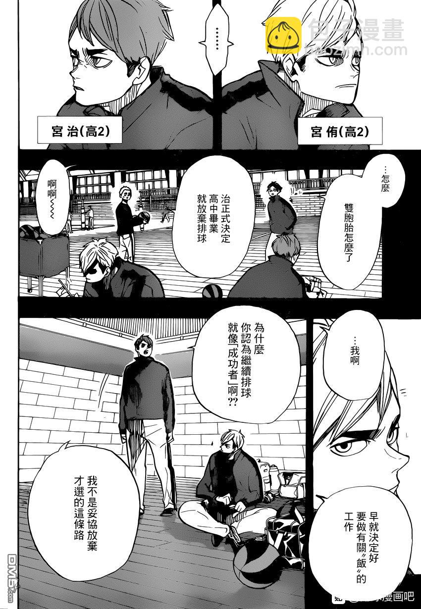 🍝排球 第381话 吳越同舟 第10页