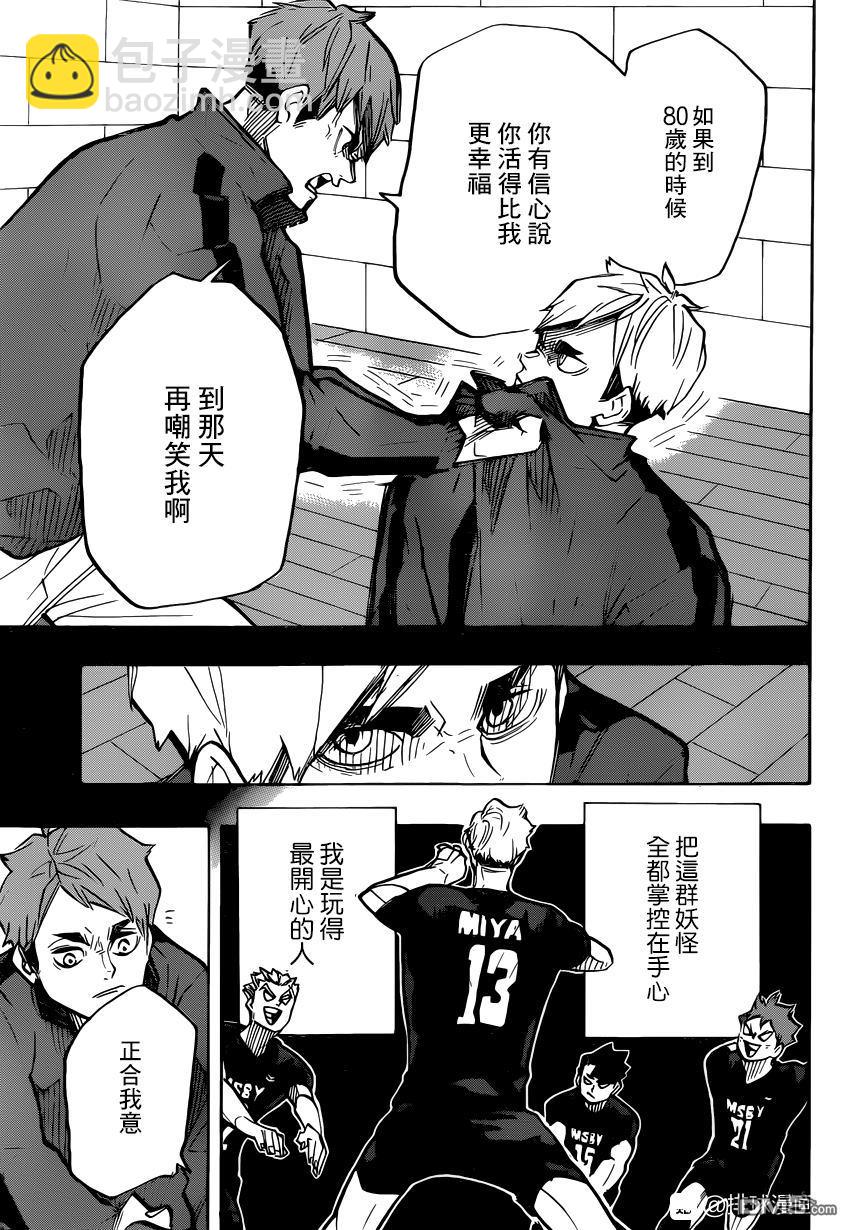 🍝排球 第381话 吳越同舟 第11页