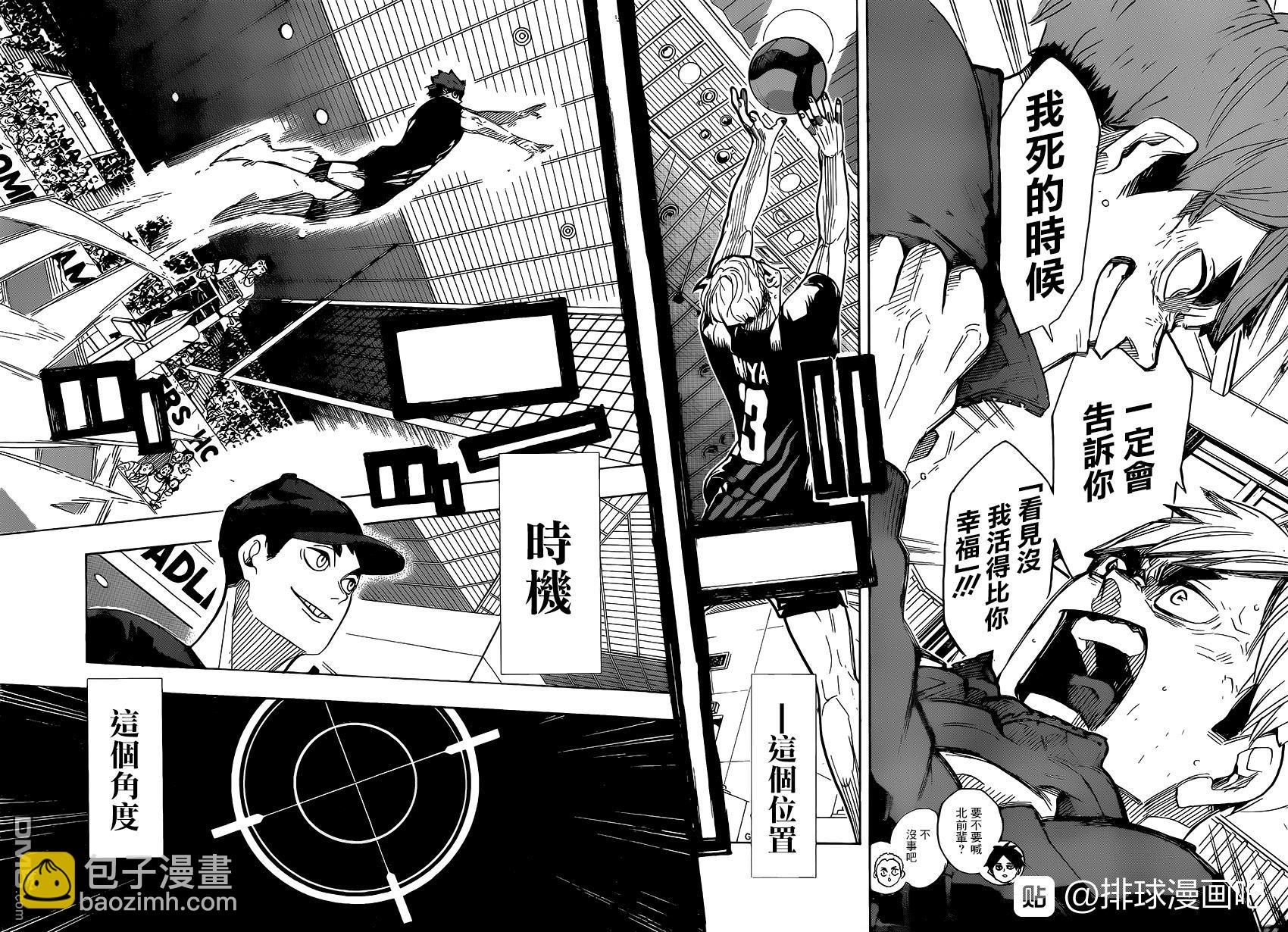 🍝排球 第381话 吳越同舟 第12页