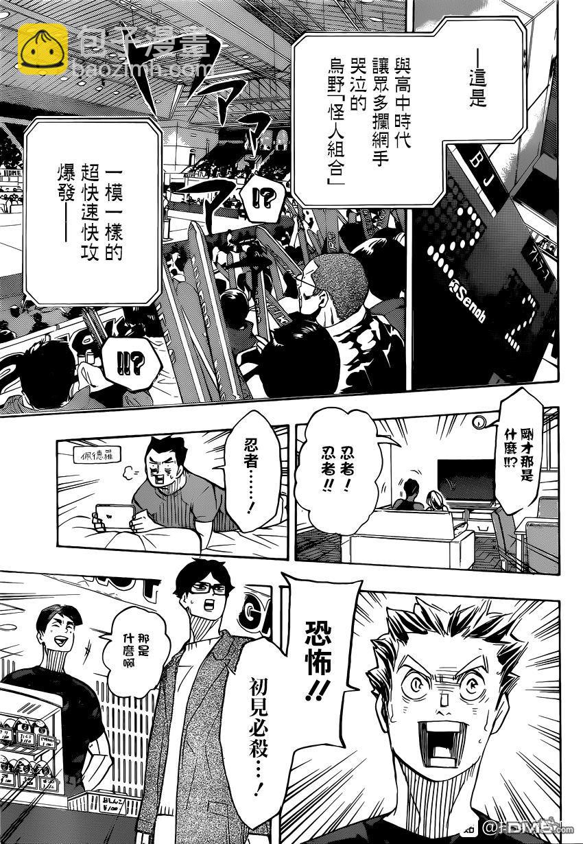 🍝排球 第381话 吳越同舟 第15页
