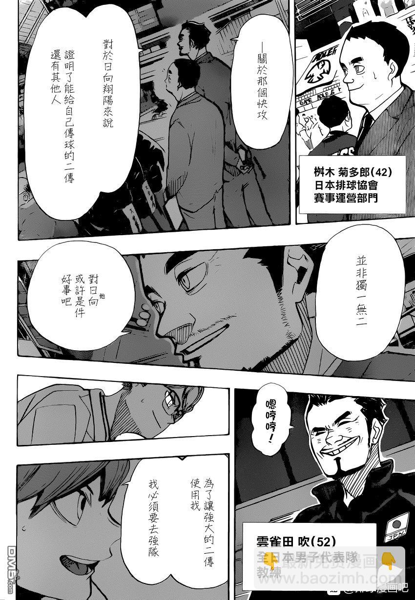 🍝排球 第381话 吳越同舟 第16页