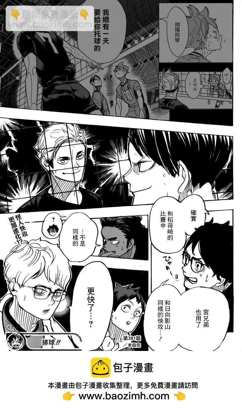 🍝排球 第381话 吳越同舟 第17页