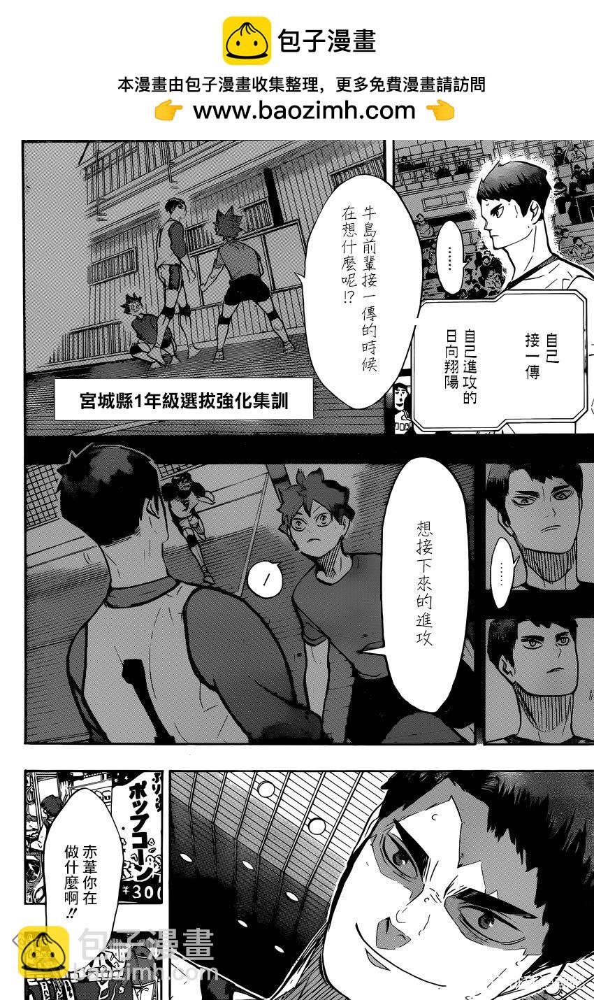 🍝排球 第381话 吳越同舟 第2页