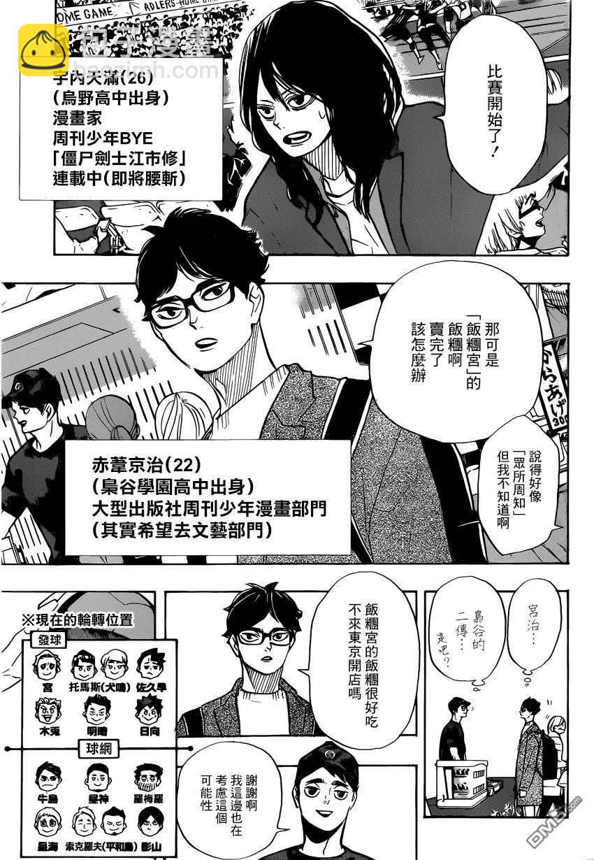 🍝排球 第381话 吳越同舟 第3页