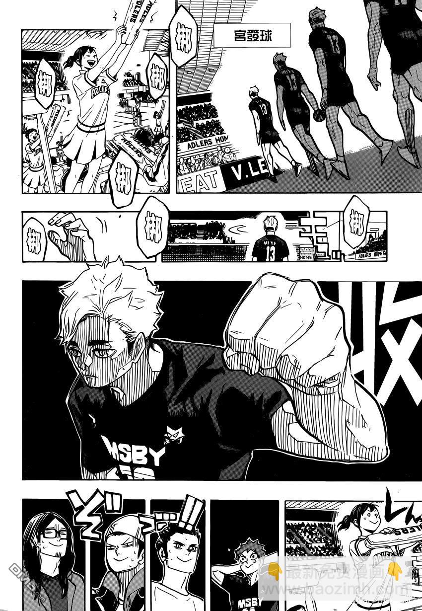 🍝排球 第381话 吳越同舟 第4页