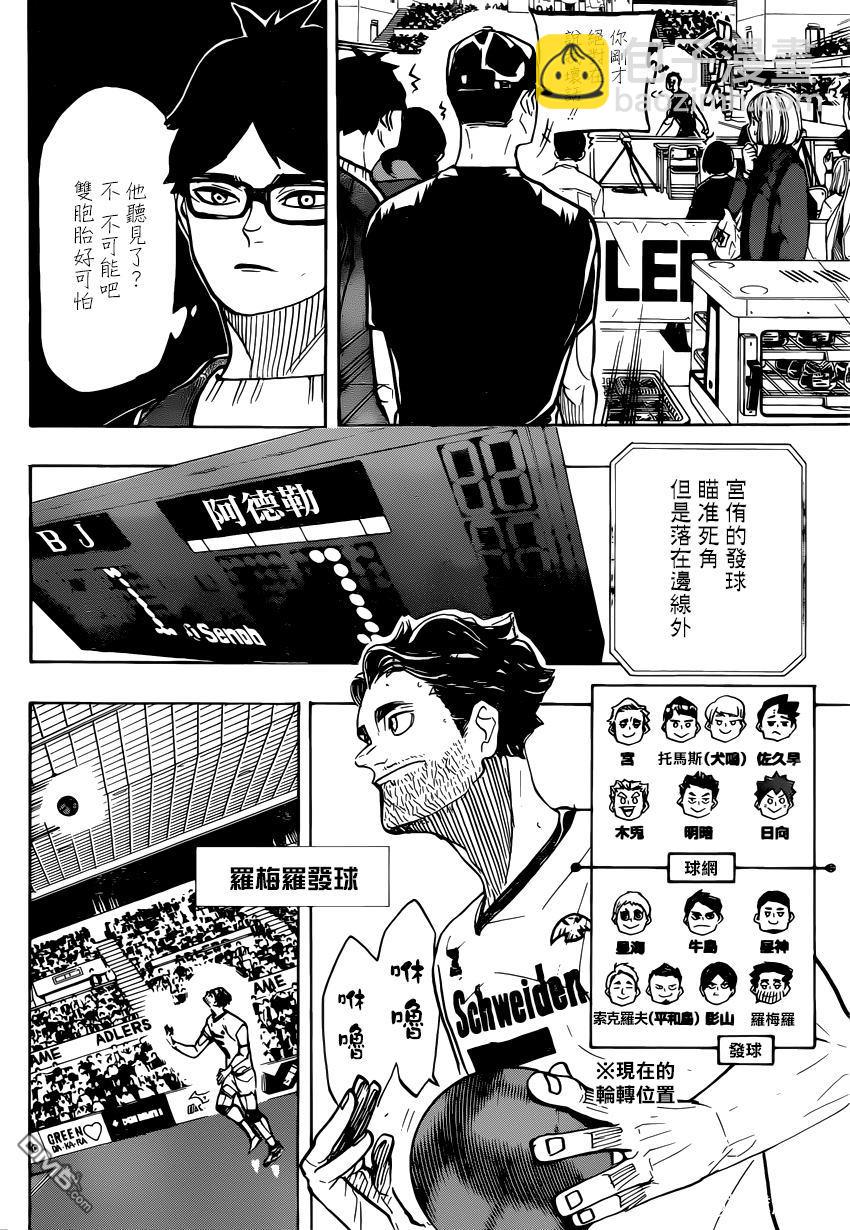 🍝排球 第381话 吳越同舟 第6页