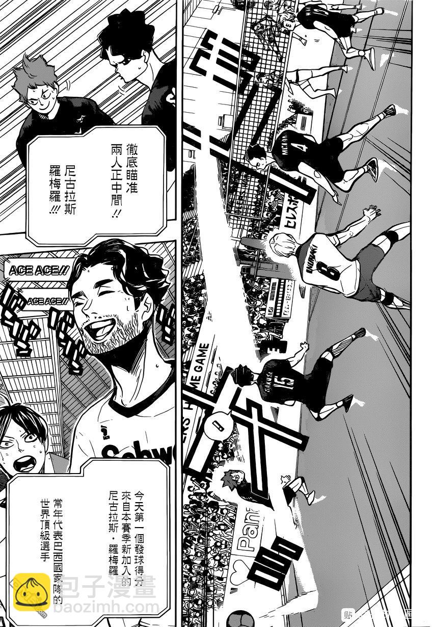 🍝排球 第381话 吳越同舟 第7页