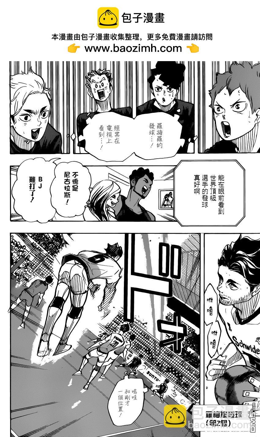 🍝排球 第381话 吳越同舟 第8页