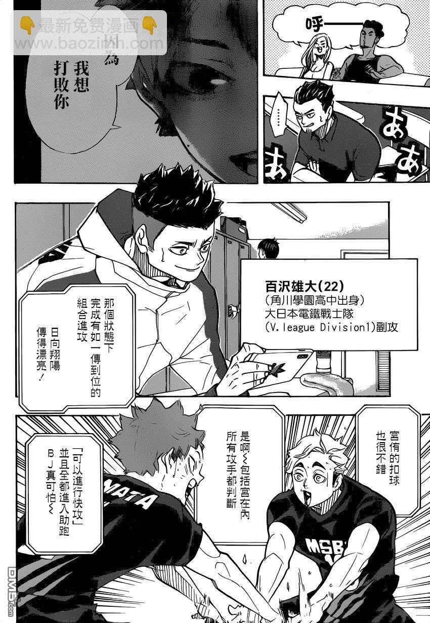 🍝排球 第385话 在兴奋的同时感到不甘 第14页