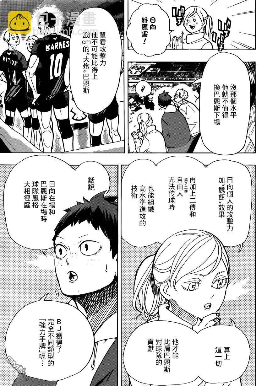 🍝排球 第385话 在兴奋的同时感到不甘 第15页