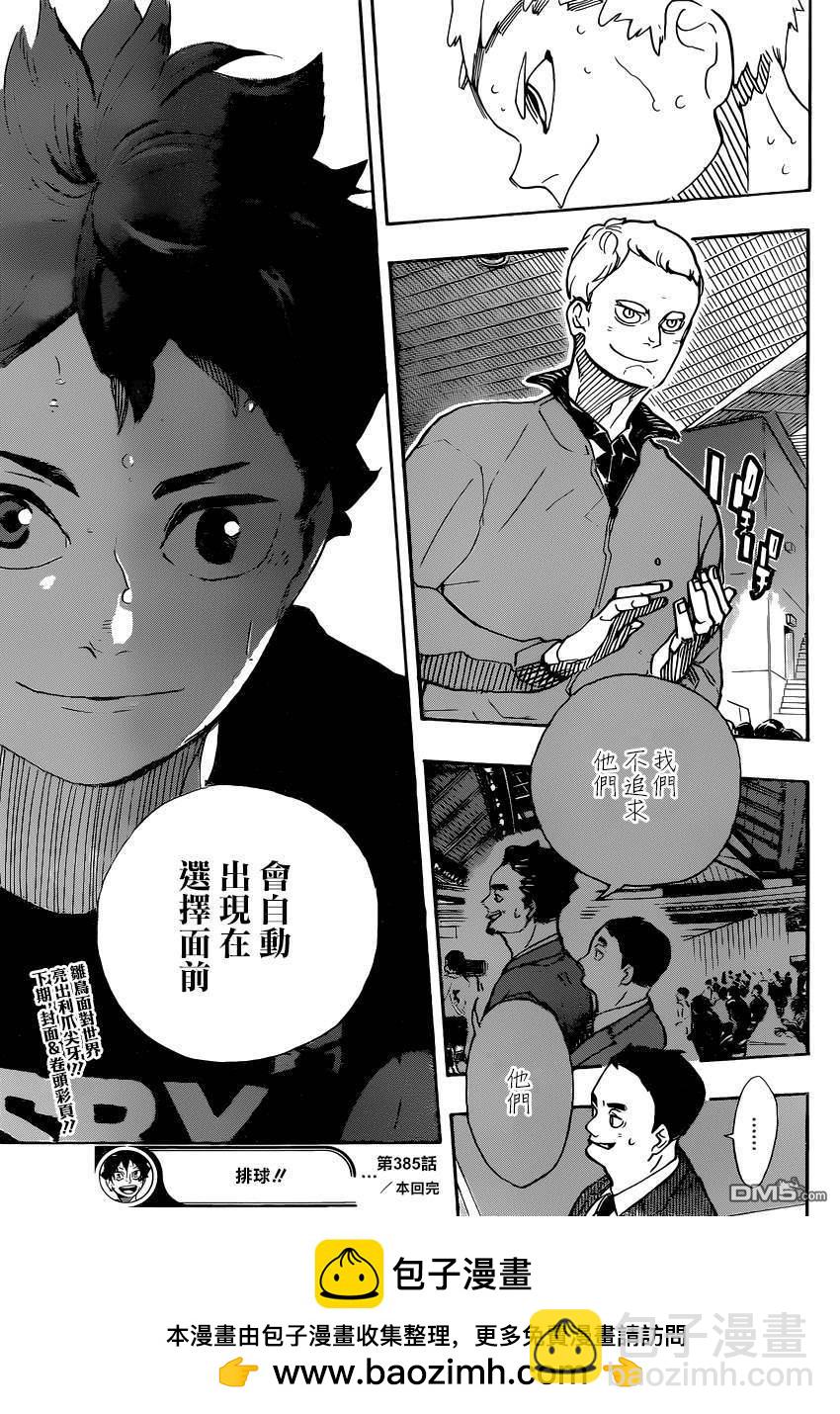 🍝排球 第385话 在兴奋的同时感到不甘 第17页