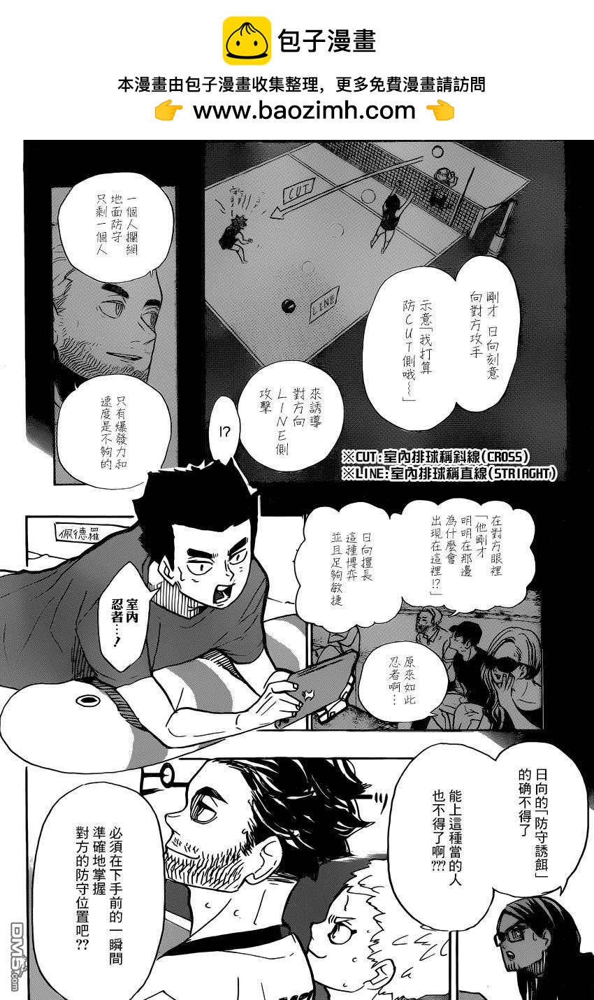 🍝排球 第385话 在兴奋的同时感到不甘 第2页