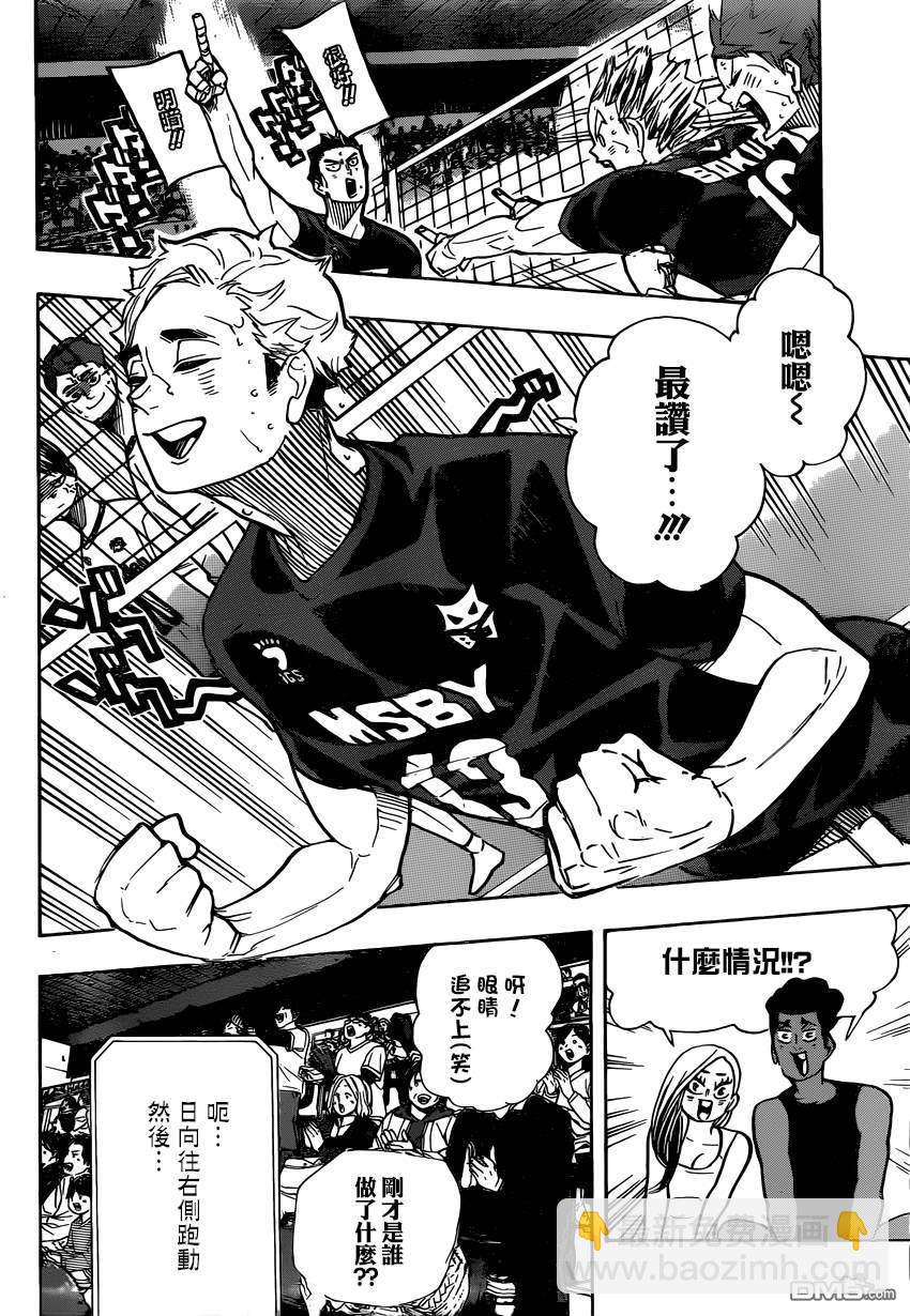 🍝排球 第385话 在兴奋的同时感到不甘 第7页