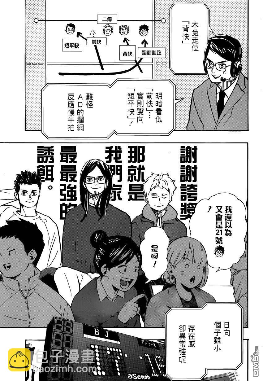 🍝排球 第385话 在兴奋的同时感到不甘 第8页