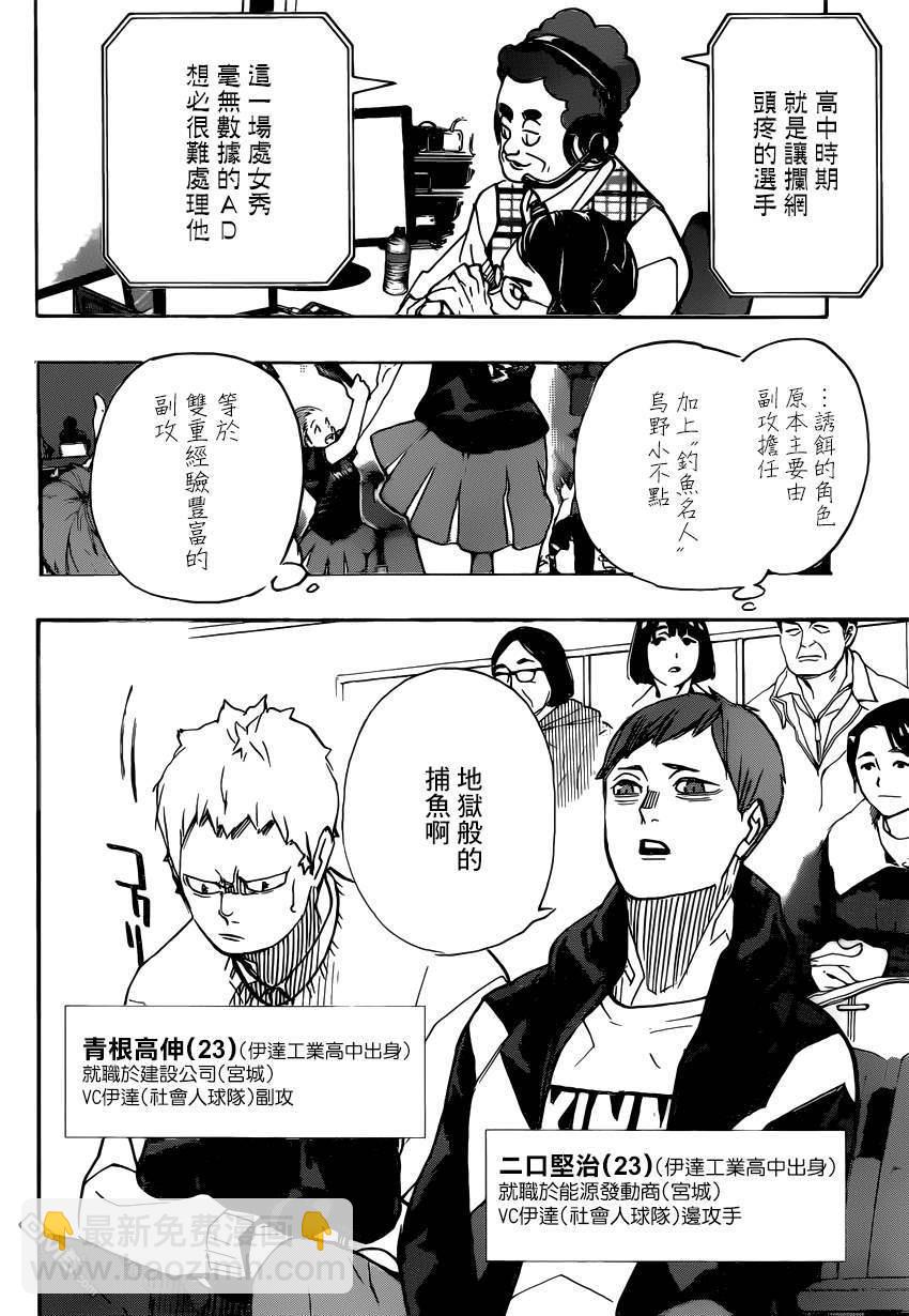 🍝排球 第385话 在兴奋的同时感到不甘 第9页