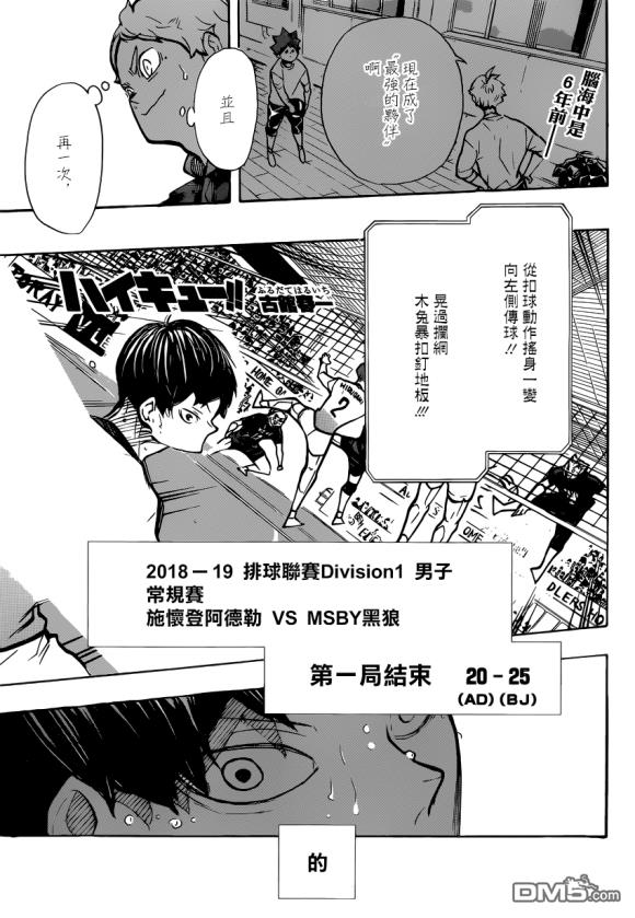 🍝排球 第387话 最强的敌人 第1页