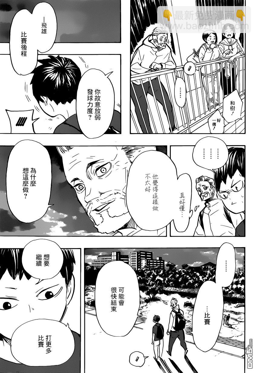 🍝排球 第387话 最强的敌人 第10页