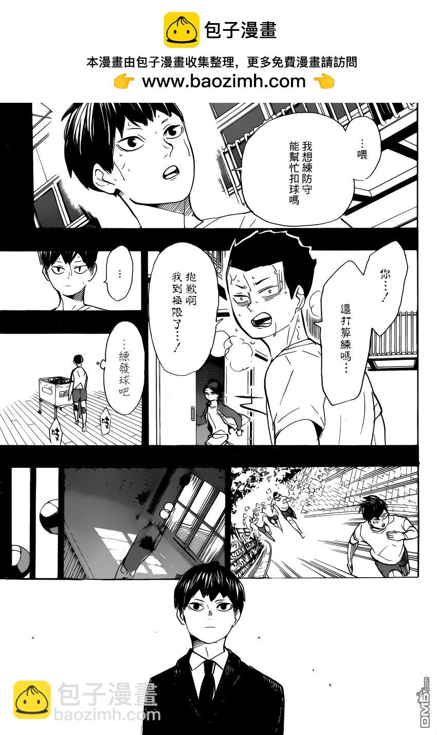 🍝排球 第387话 最强的敌人 第14页