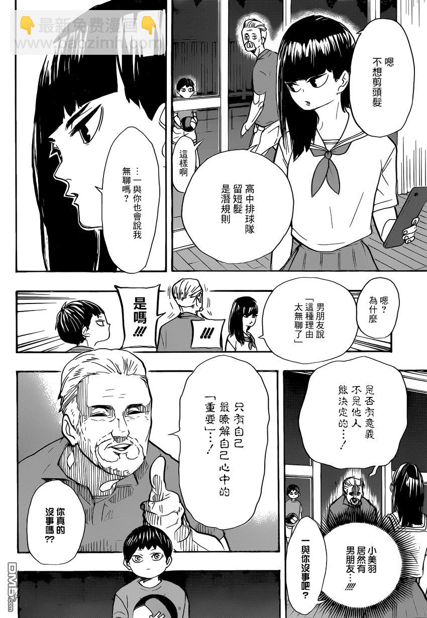 🍝排球 第387话 最强的敌人 第6页