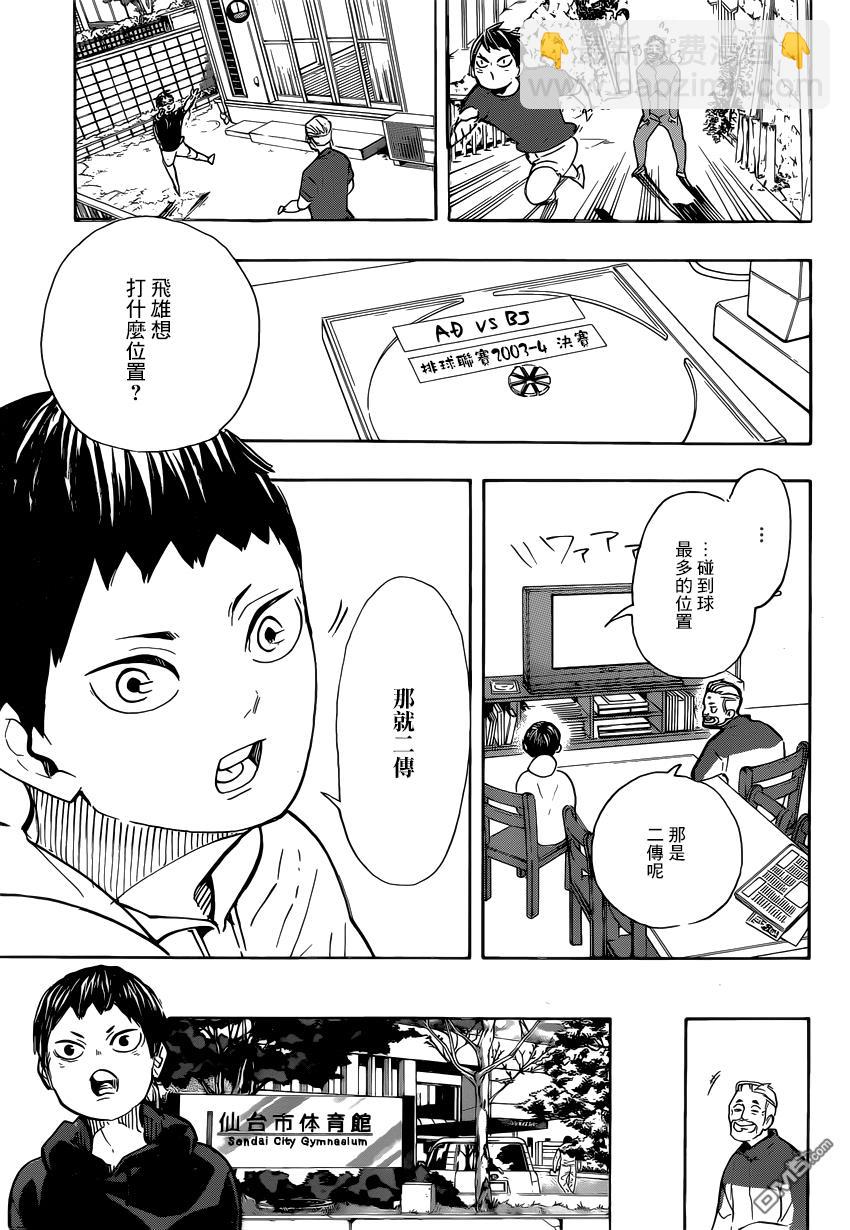 🍝排球 第387话 最强的敌人 第7页