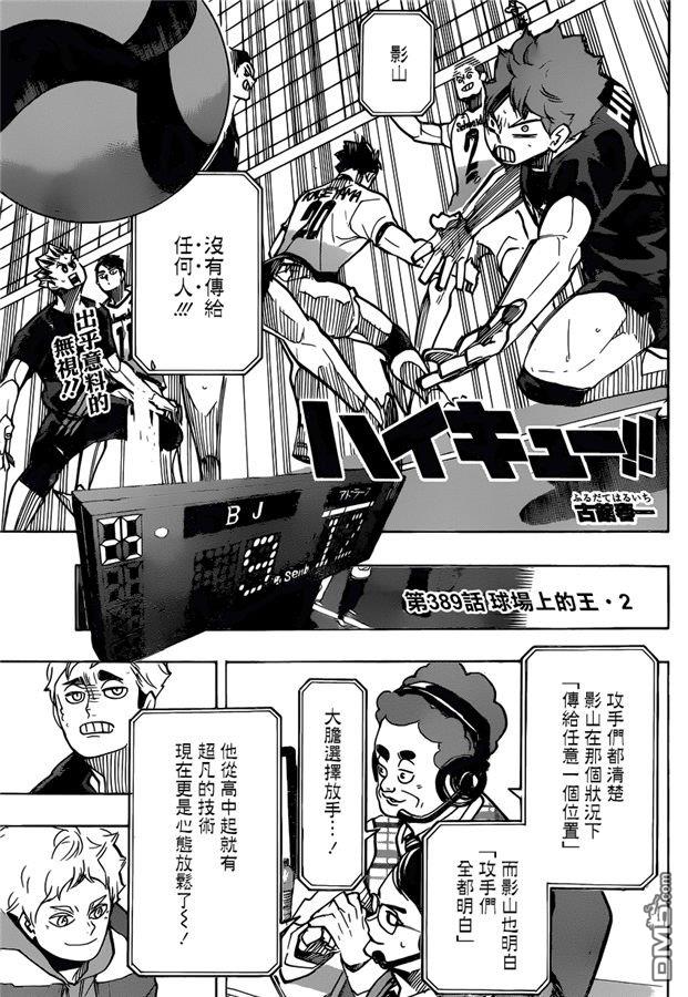 🍝排球 第389话 球场上的王（2） 第1页