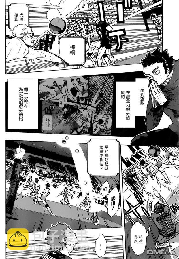 🍝排球 第389话 球场上的王（2） 第11页