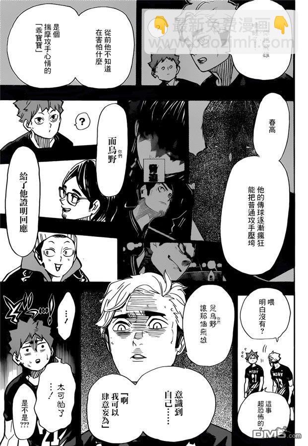 🍝排球 第389话 球场上的王（2） 第12页