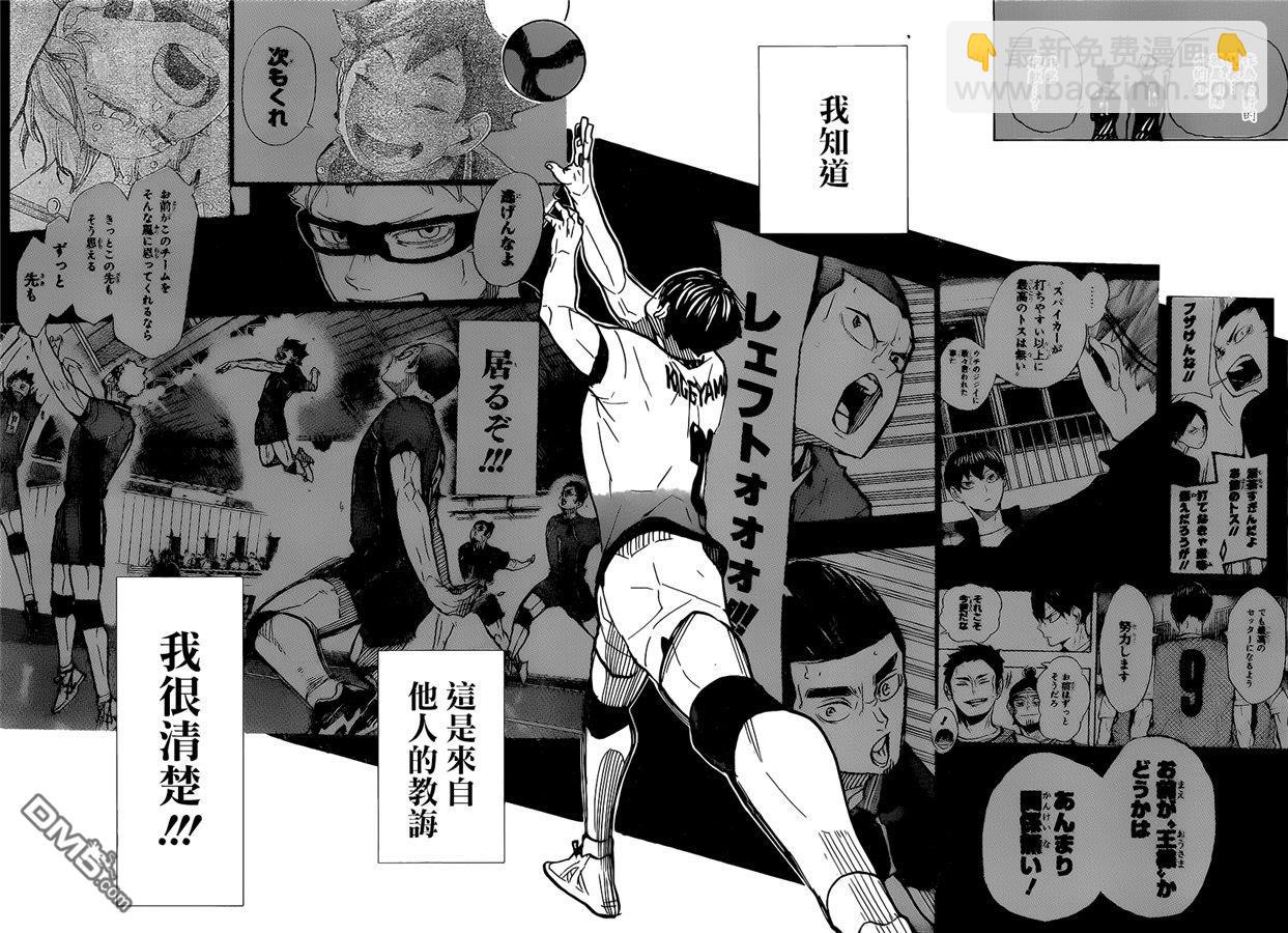 🍝排球 第389话 球场上的王（2） 第13页