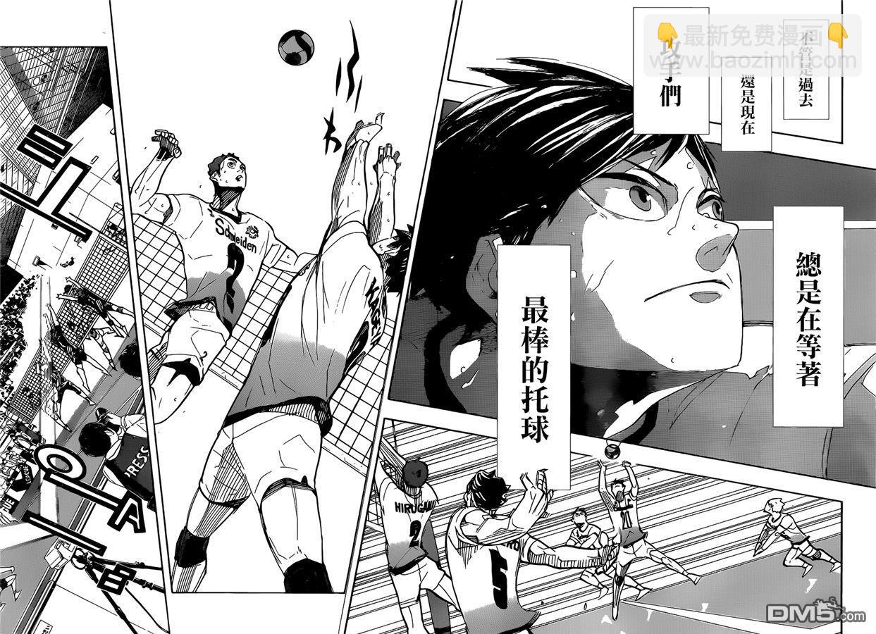 🍝排球 第389话 球场上的王（2） 第14页