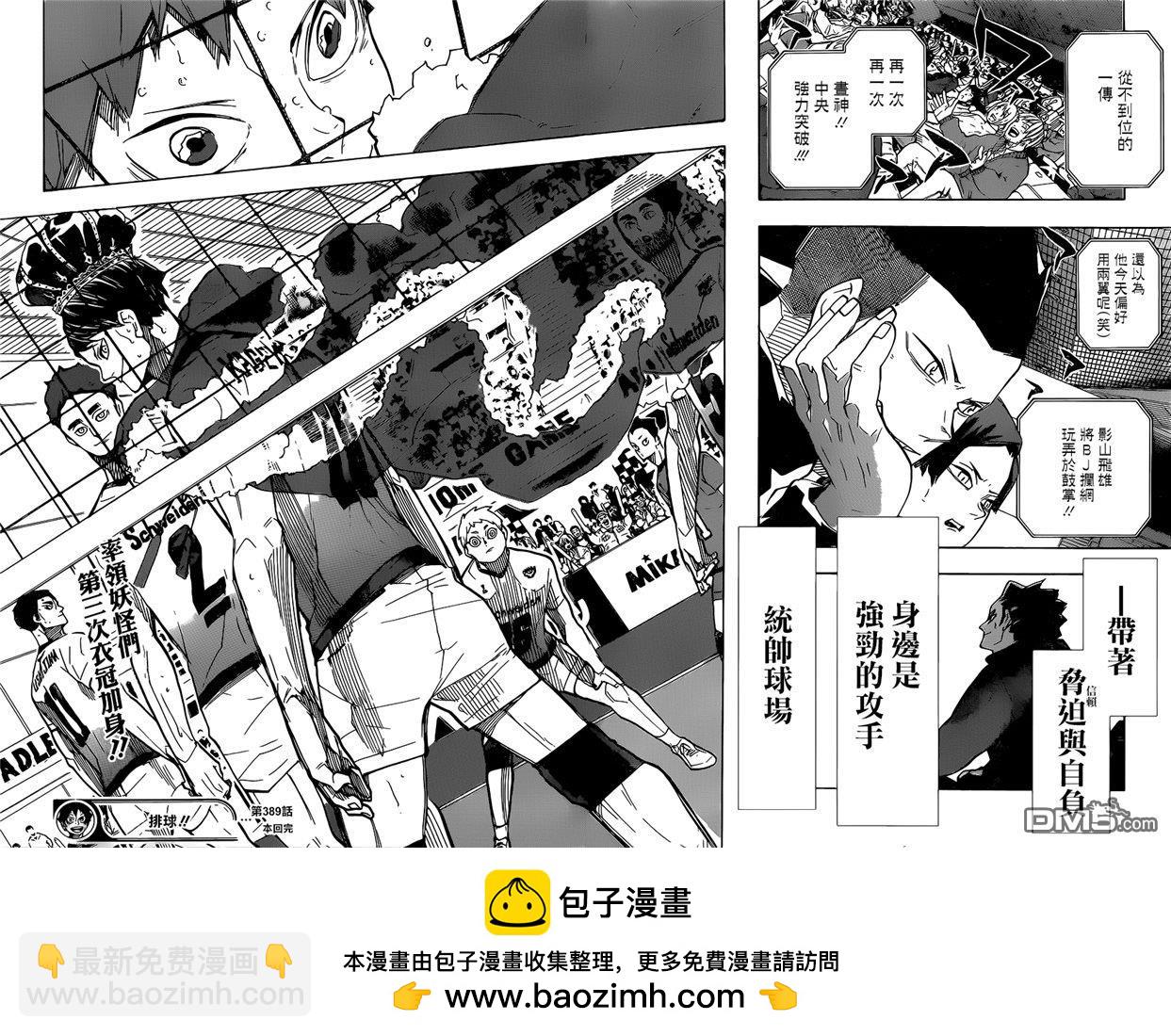 🍝排球 第389话 球场上的王（2） 第15页