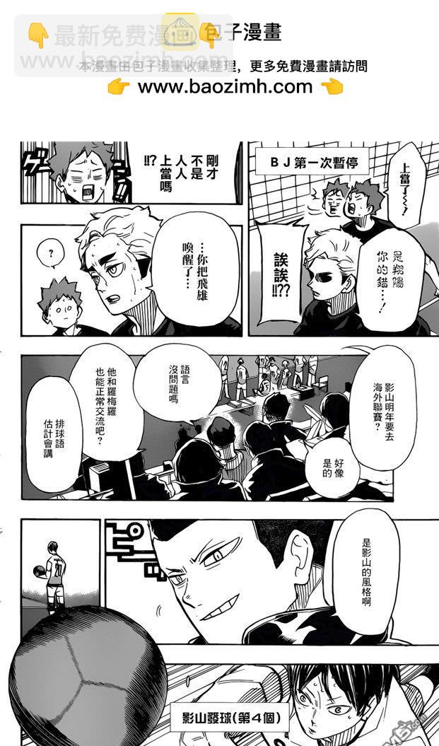 🍝排球 第389话 球场上的王（2） 第2页