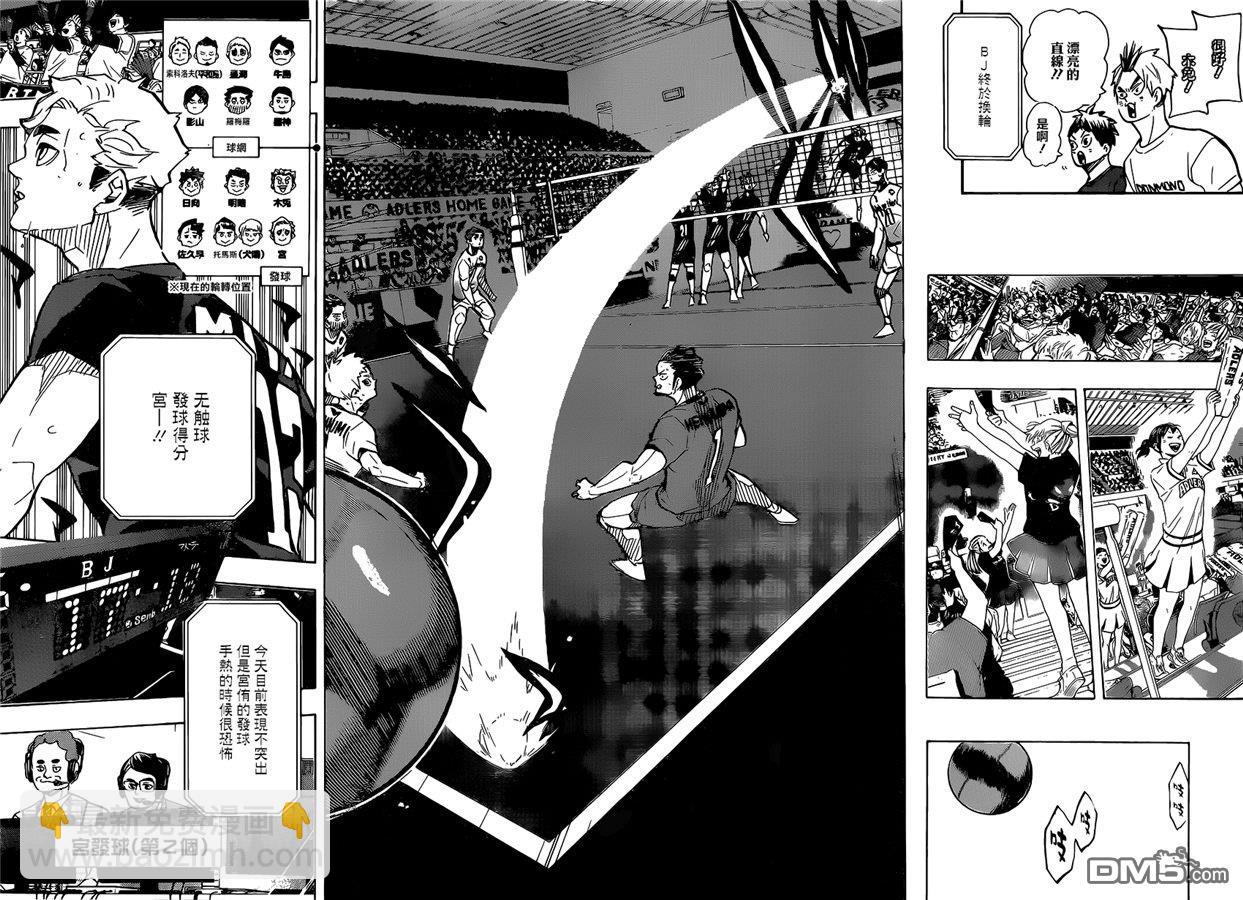 🍝排球 第389话 球场上的王（2） 第4页