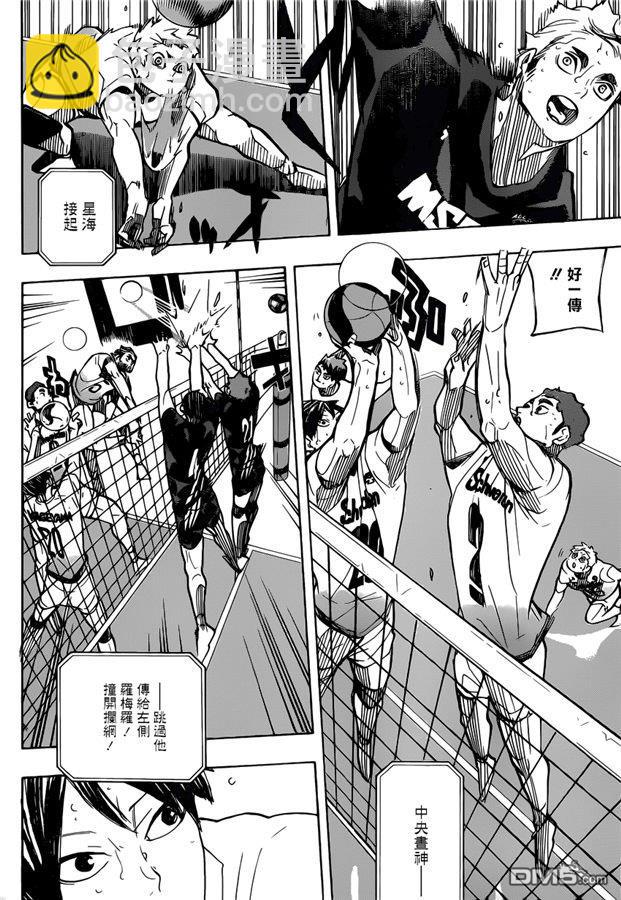 🍝排球 第389话 球场上的王（2） 第5页