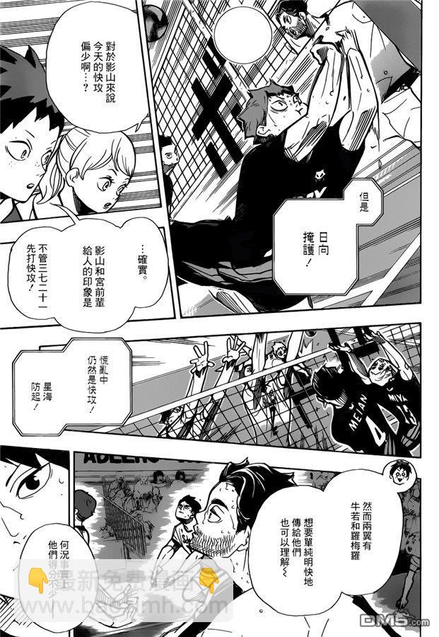🍝排球 第389话 球场上的王（2） 第6页