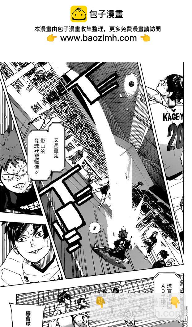 🍝排球 第389话 球场上的王（2） 第8页