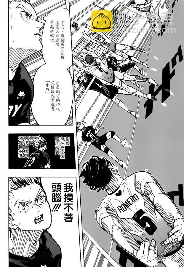🍝排球 第389话 球场上的王（2） 第9页