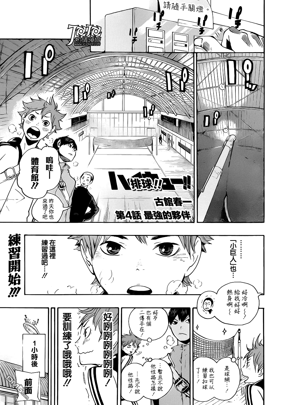 🍝排球 第4话 最強的夥伴 第1页