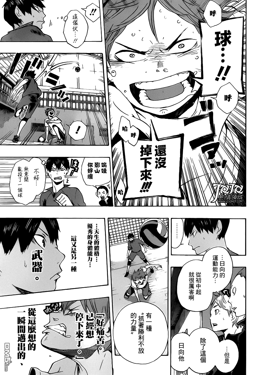 🍝排球 第4话 最強的夥伴 第13页