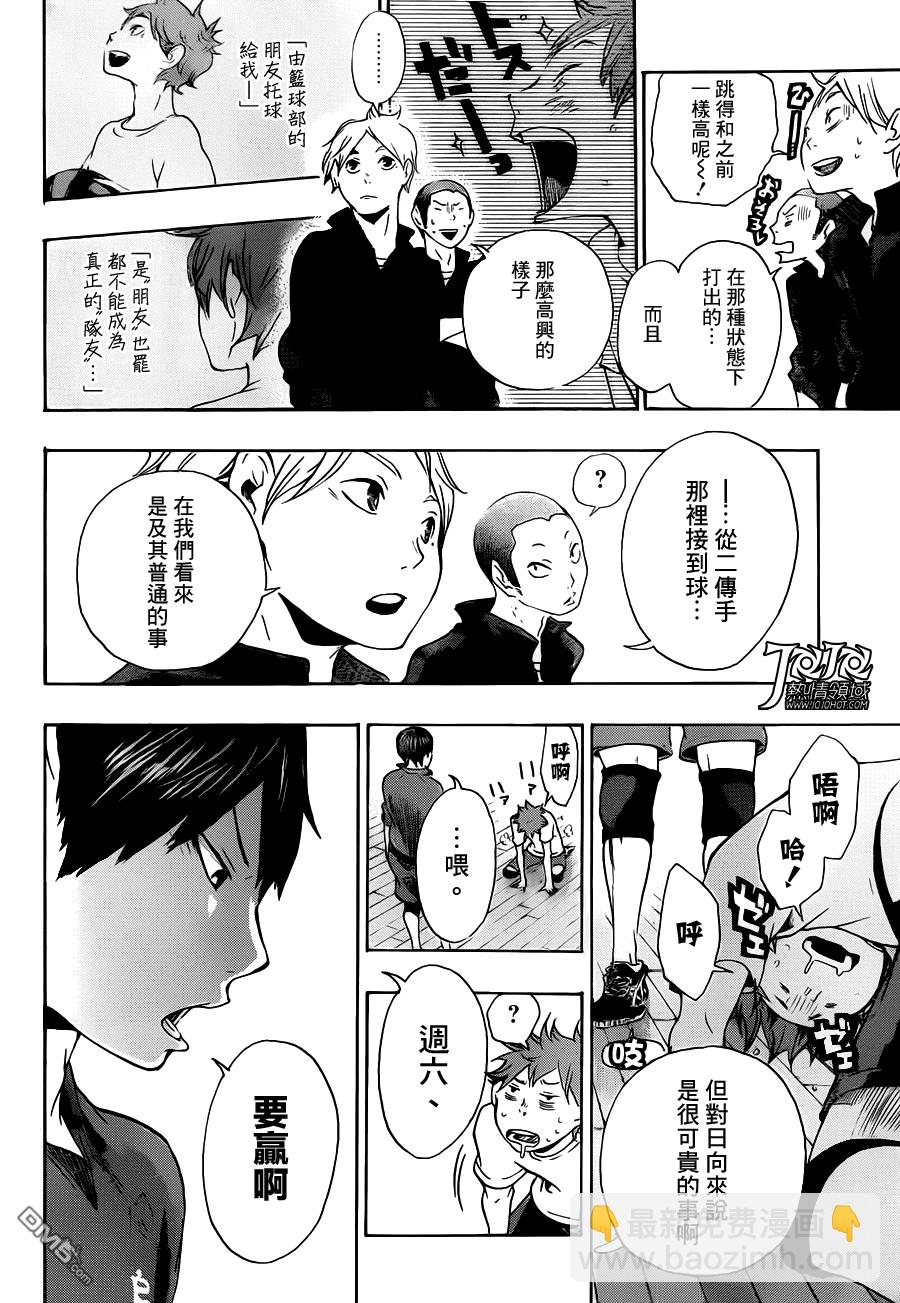🍝排球 第4话 最強的夥伴 第17页