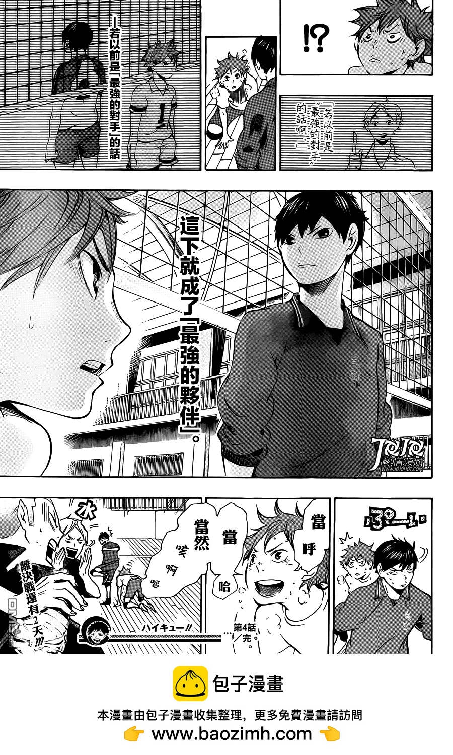 🍝排球 第4话 最強的夥伴 第18页