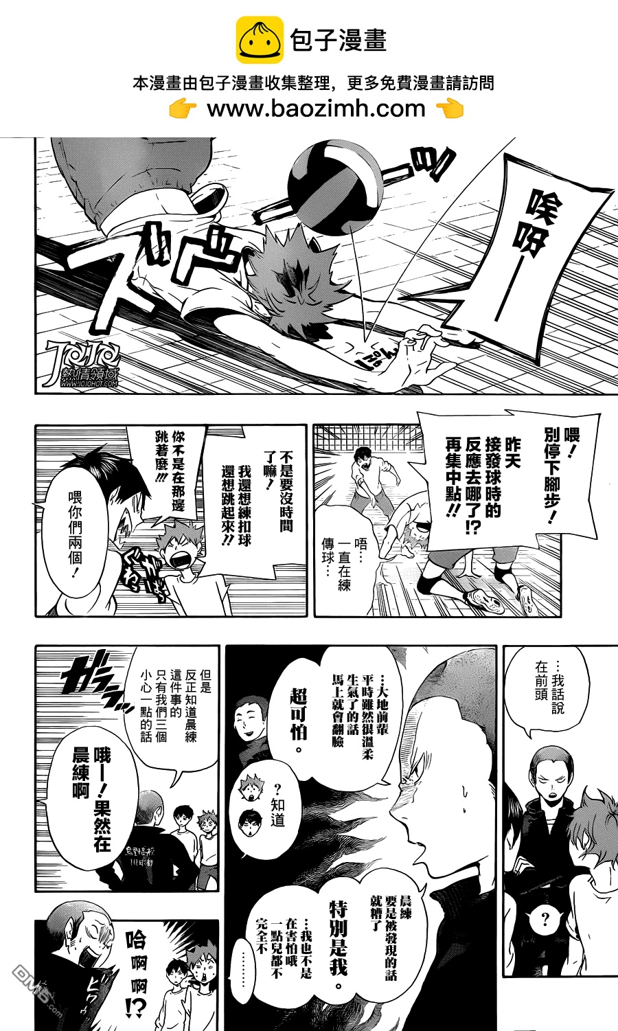 🍝排球 第4话 最強的夥伴 第2页