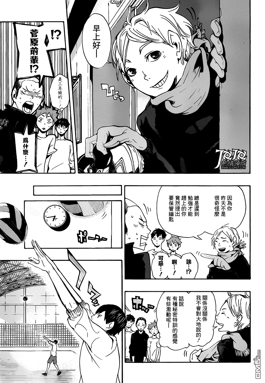 🍝排球 第4话 最強的夥伴 第3页