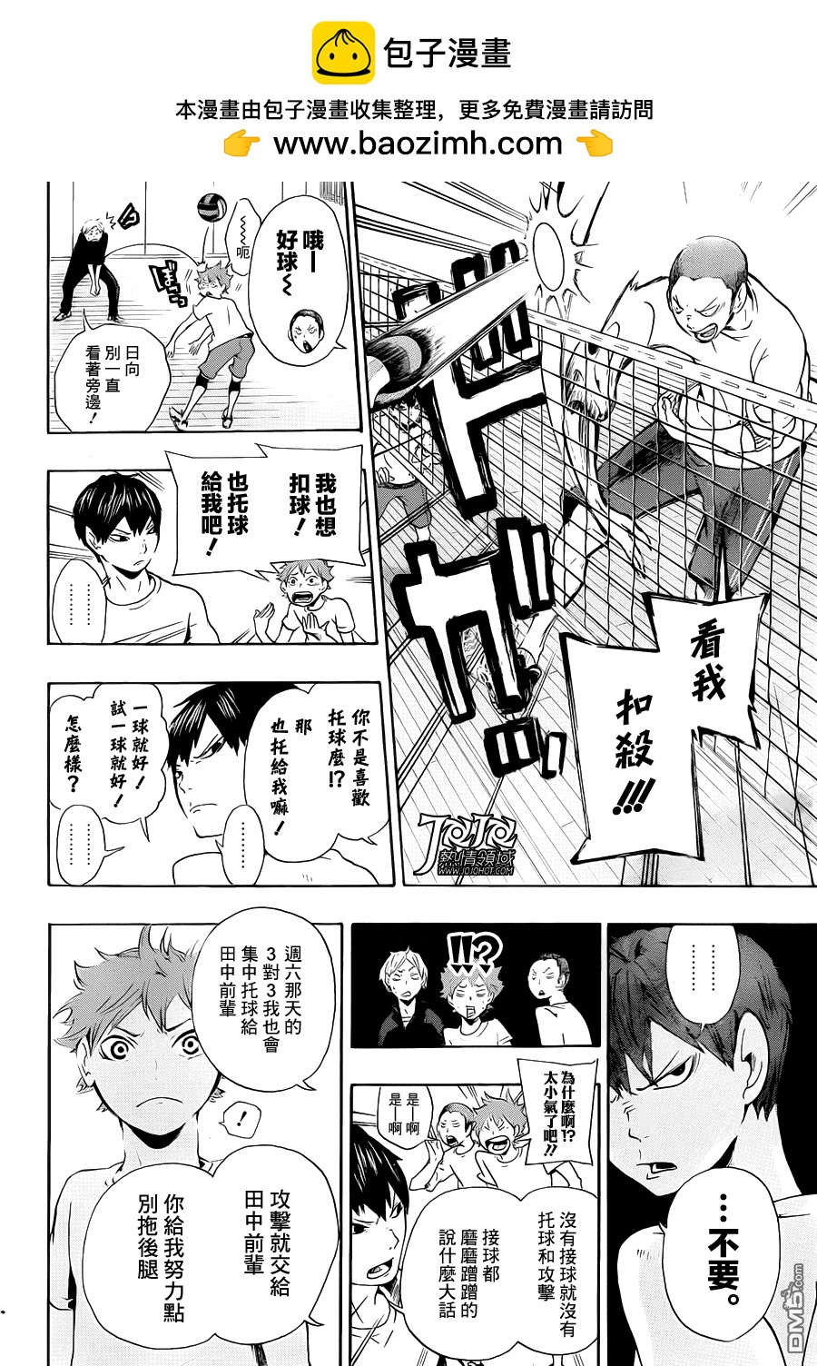 🍝排球 第4话 最強的夥伴 第4页